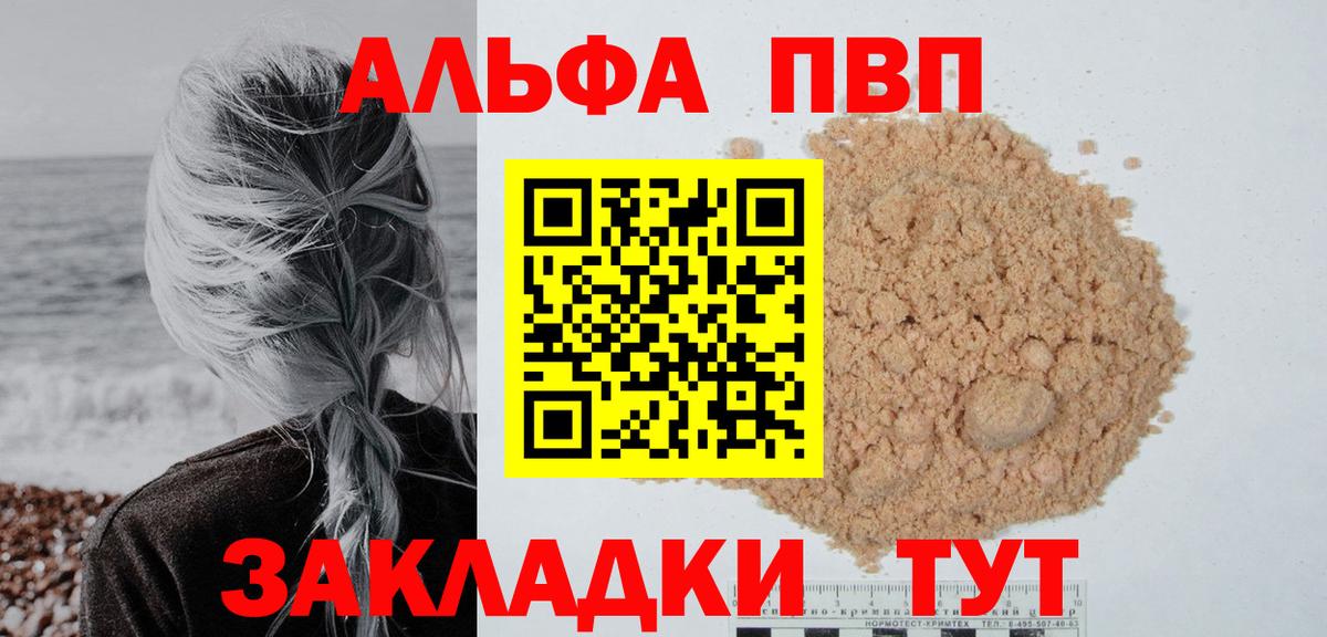 закладка  Вход с VPN  Шебекино  Alfa_PVP Соль 