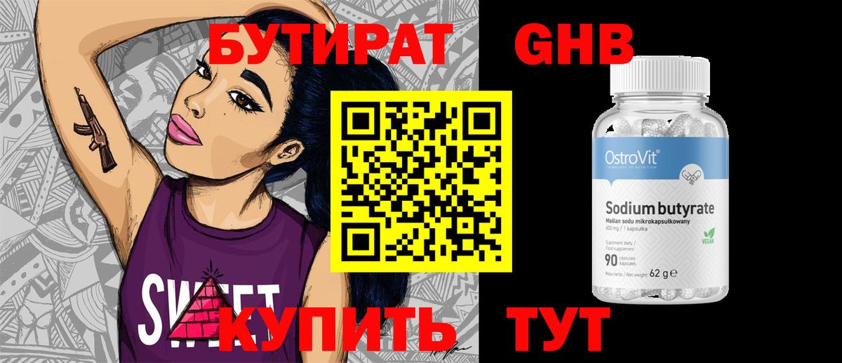 Шебекино  БУТИРАТ 1.4BDO  Вход с VPN 