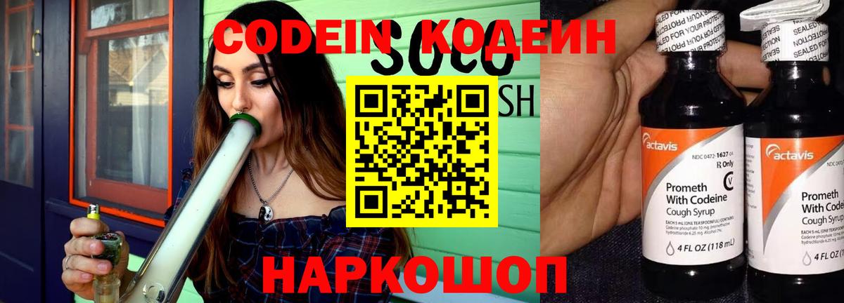 Codein Purple Drank Шебекино
