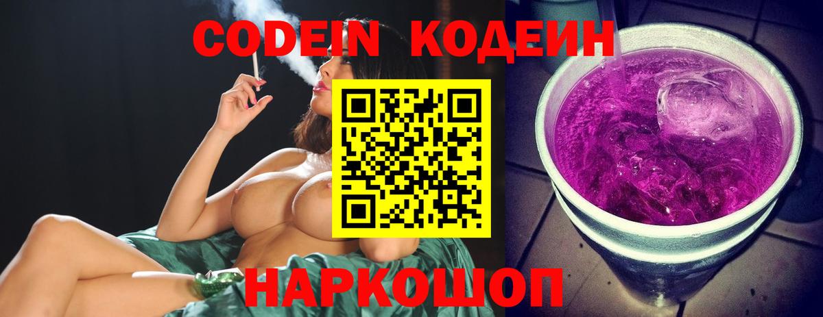 Кодеин напиток Lean (лин)  Кодеин напиток Lean (лин)  Вход с VPN  Шебекино 