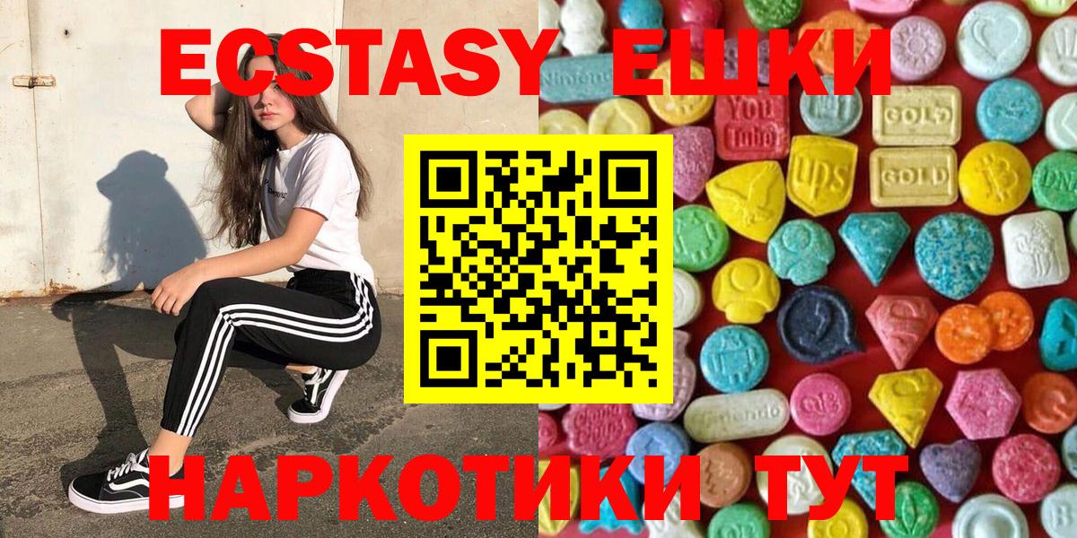 ЭКСТАЗИ 99%  Ecstasy 280мг  Вход с VPN  Шебекино 