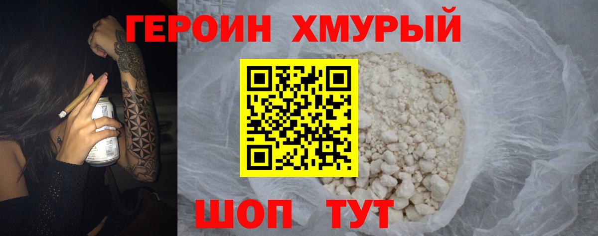 ГЕРОИН герыч Шебекино