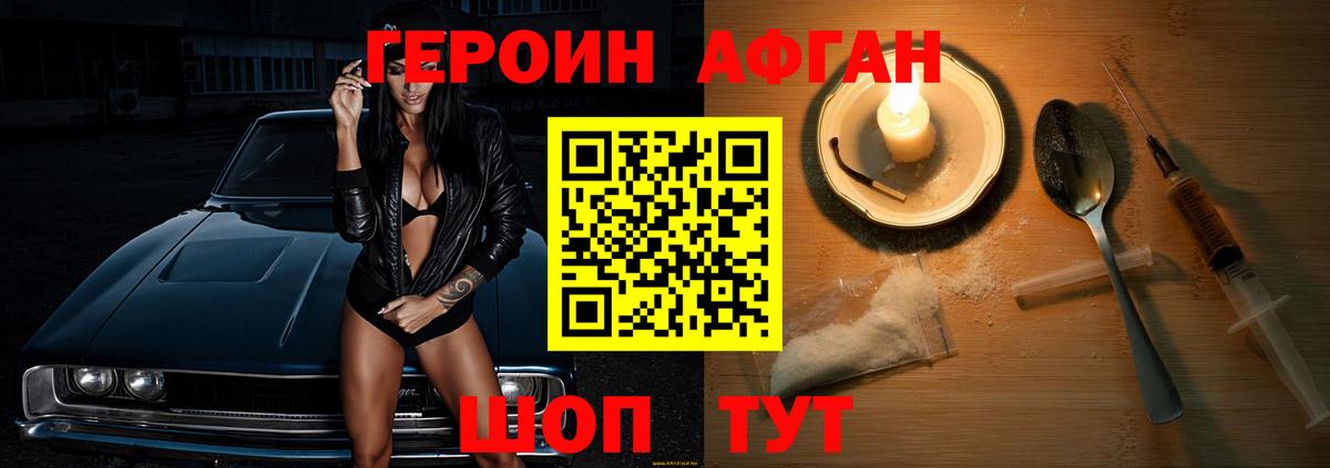 Шебекино  Героин Афган  Героин  Вход с VPN 