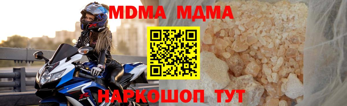 Шебекино  MDMA кристаллы  Вход с VPN  МДМА  МДМА crystal 