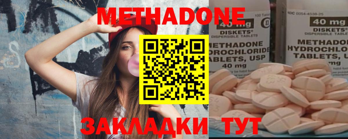 Шебекино  МЕТАДОН кристалл  Вход с VPN  Метадон кристалл 