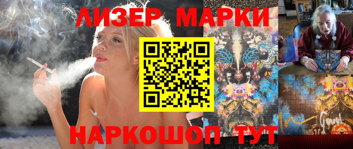 Марки 25I-NBOMe 1500мкг Шебекино